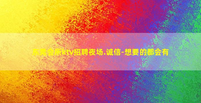 辽宁夜总会招聘